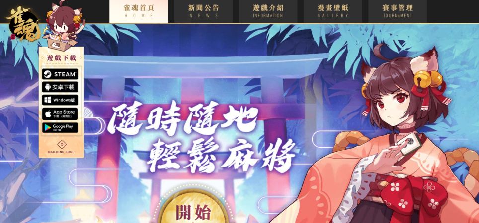 Mahjong Soul