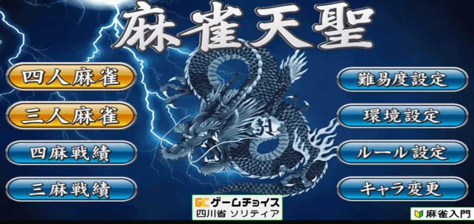 Mahjong Tensei