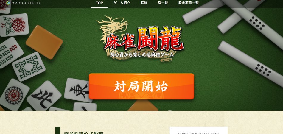 Mahjong Toryu
