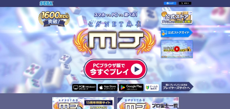 SEGA NET MAHJONG MJ